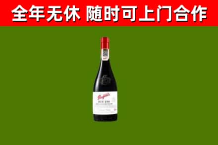 阿里地区烟酒回收奔富红酒.jpg